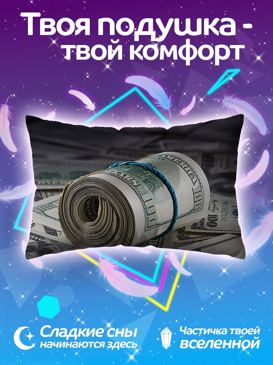Подушка свёрток денег
