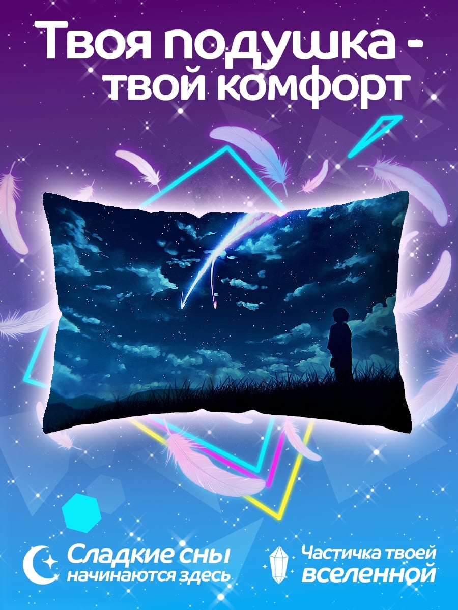 Подушка падающая звезда небо