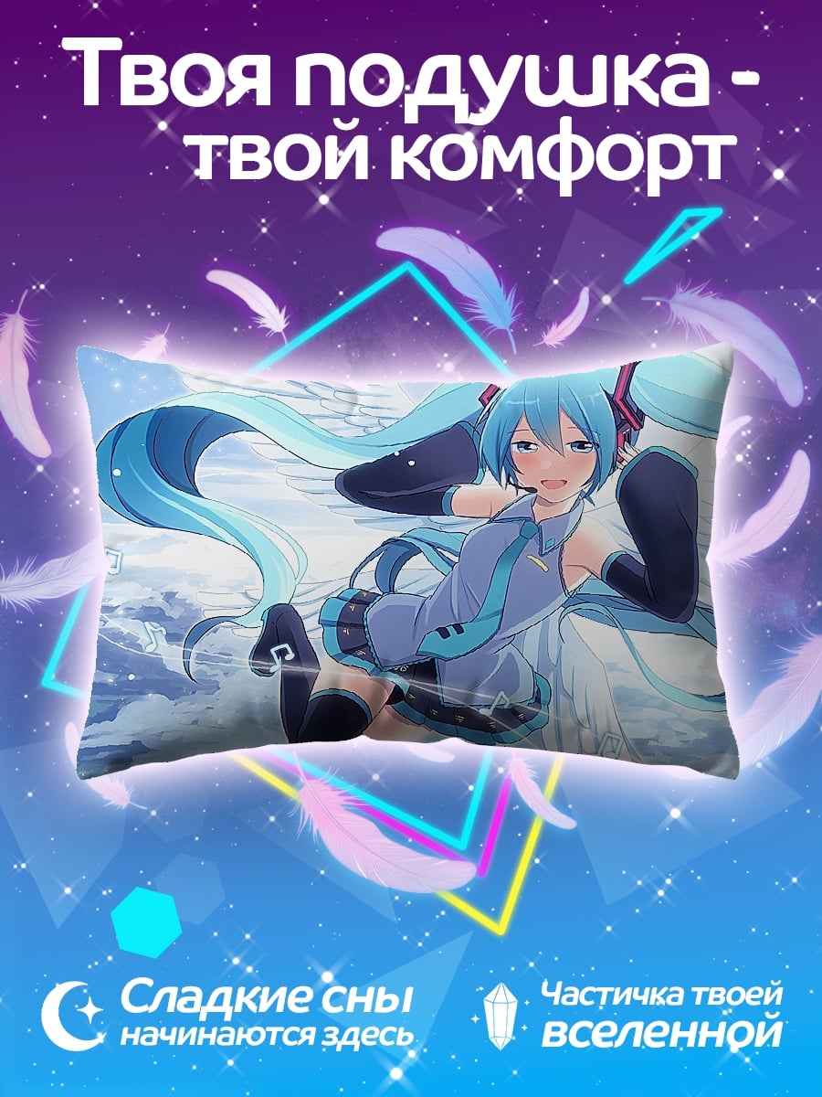 Подушка Мику в небе