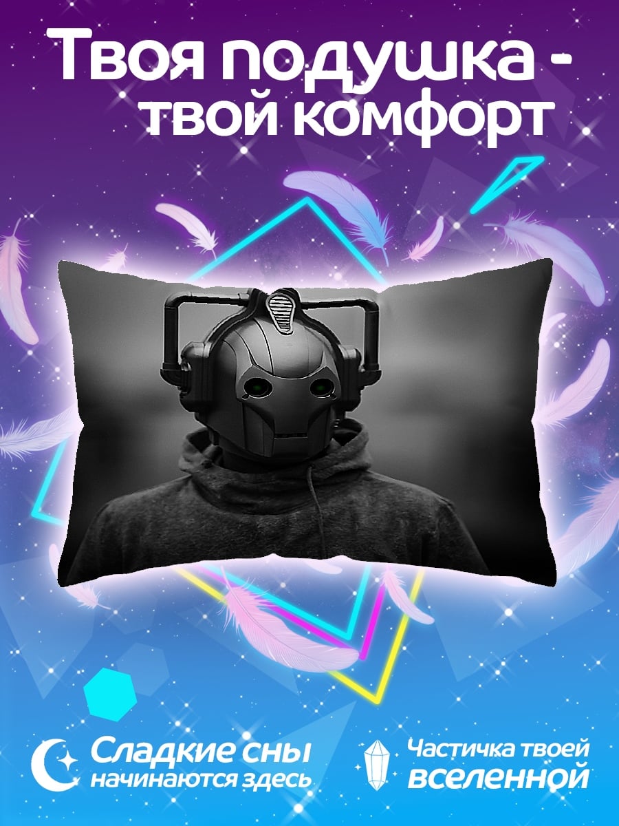 Подушка Кибернетический человек