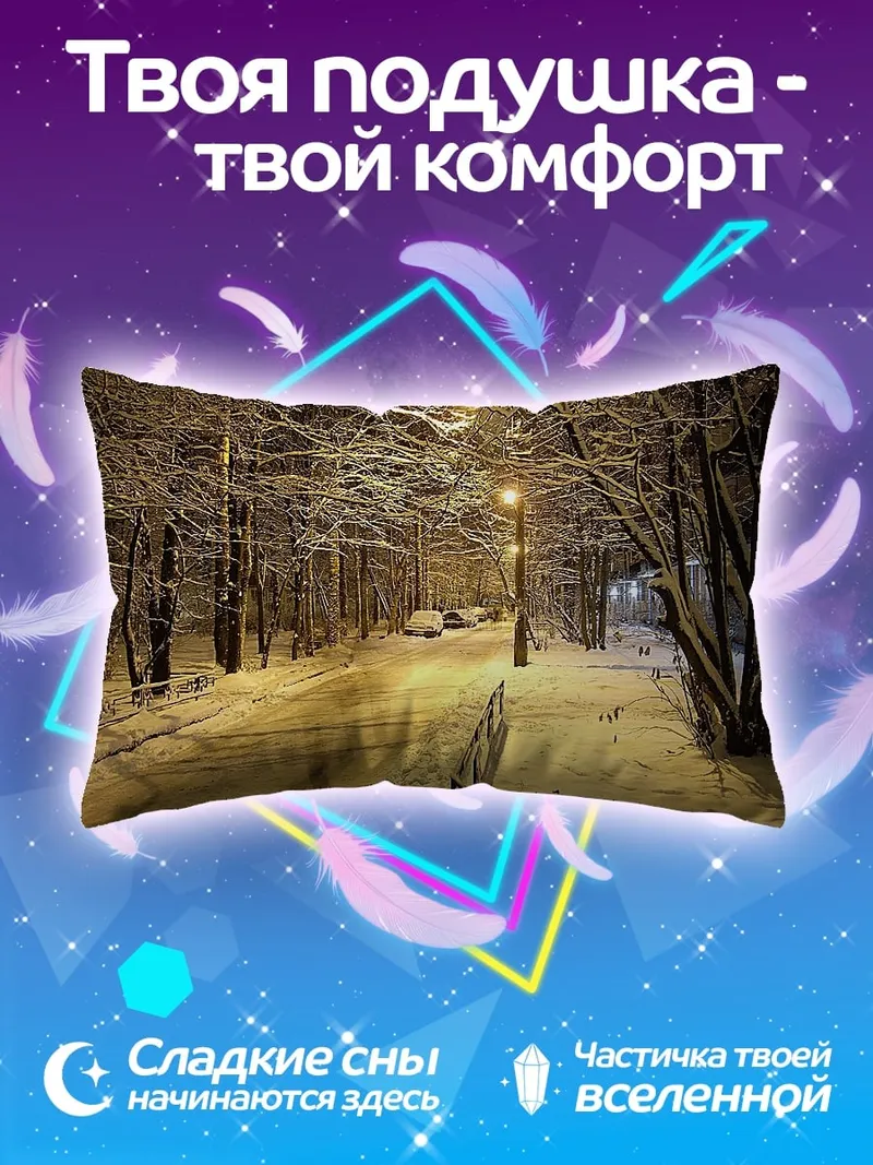 Подушка Зимняя аллея