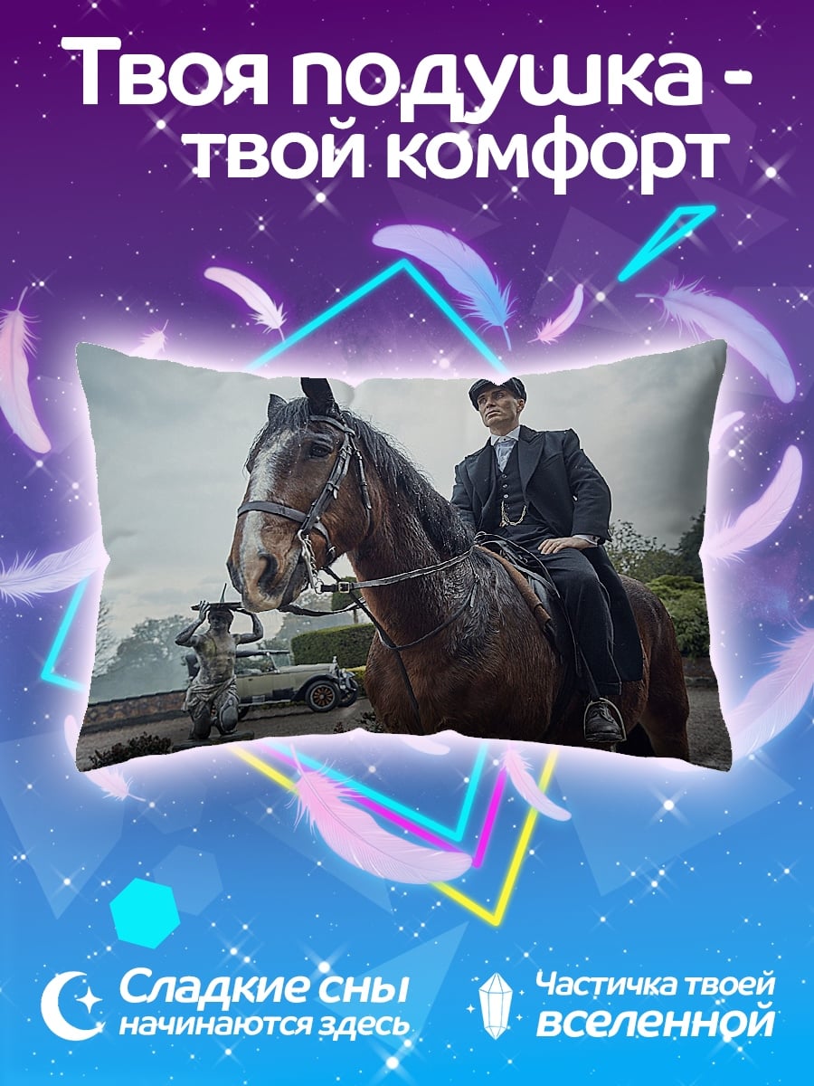 Подушка Томми Шелби