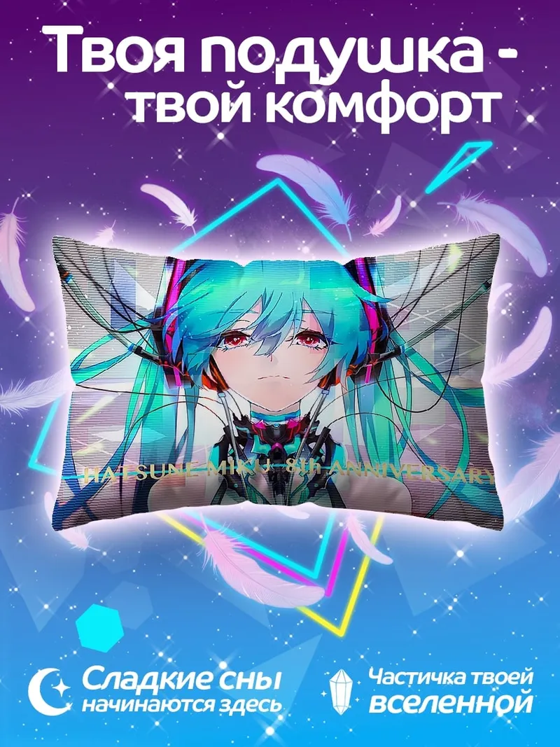 Подушка Мику футуристичная
