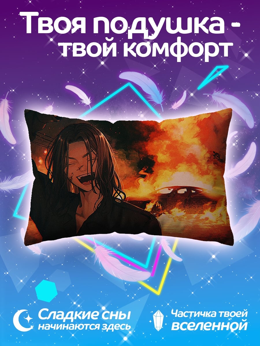Подушка аниме парень горит