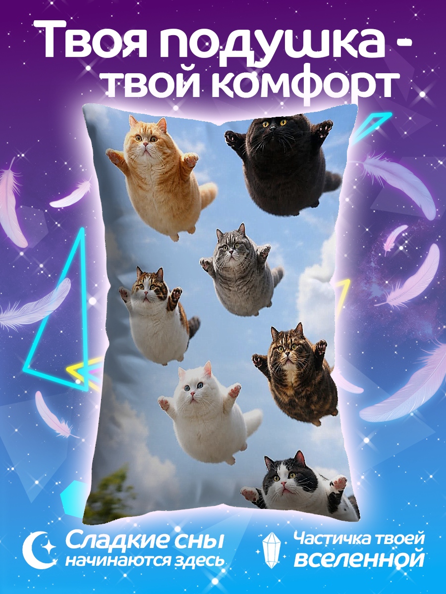 Подушка Летающие коты в небе
