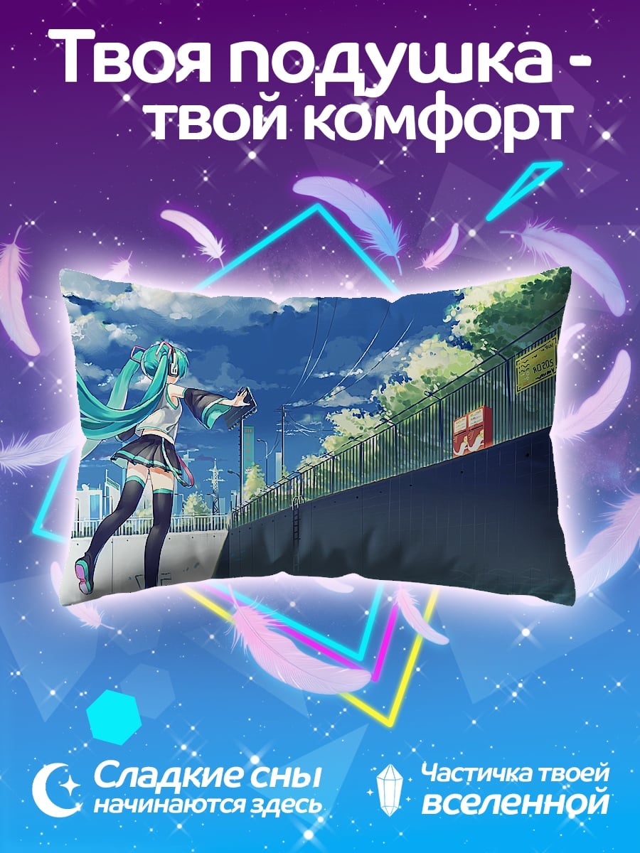 Подушка мику у воды