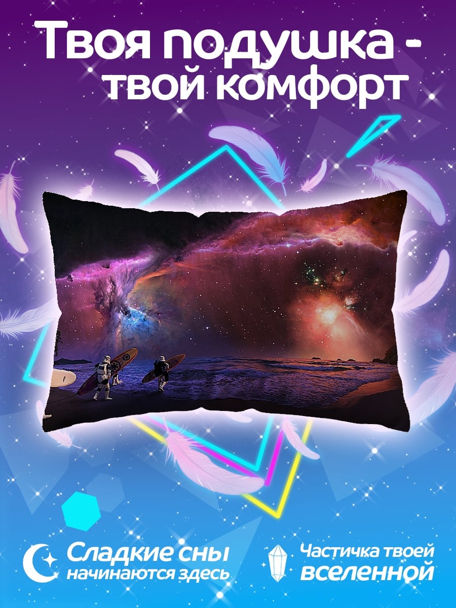 Подушка Космический пляж