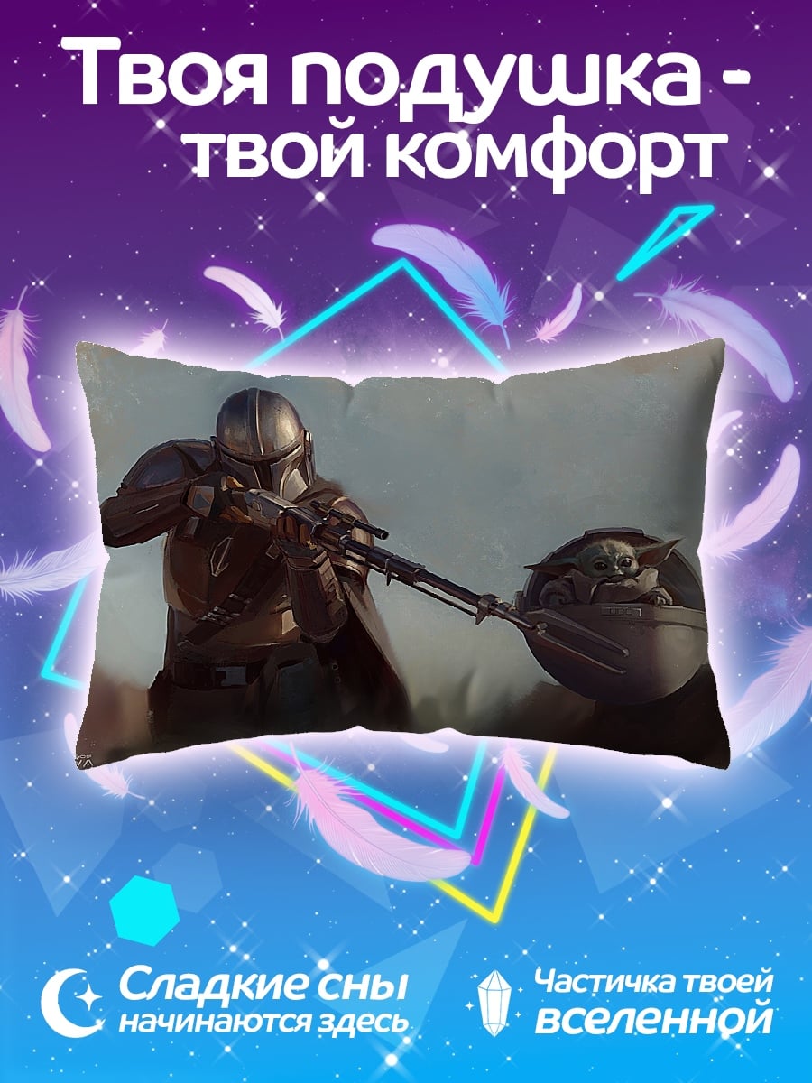 Подушка Мандалорец и Грогу