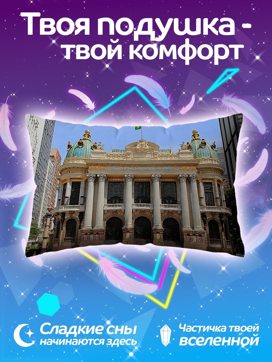 Подушка Театр муниципальный