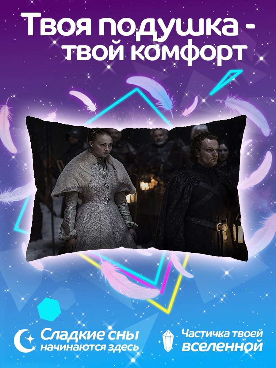 Подушка Игра престолов