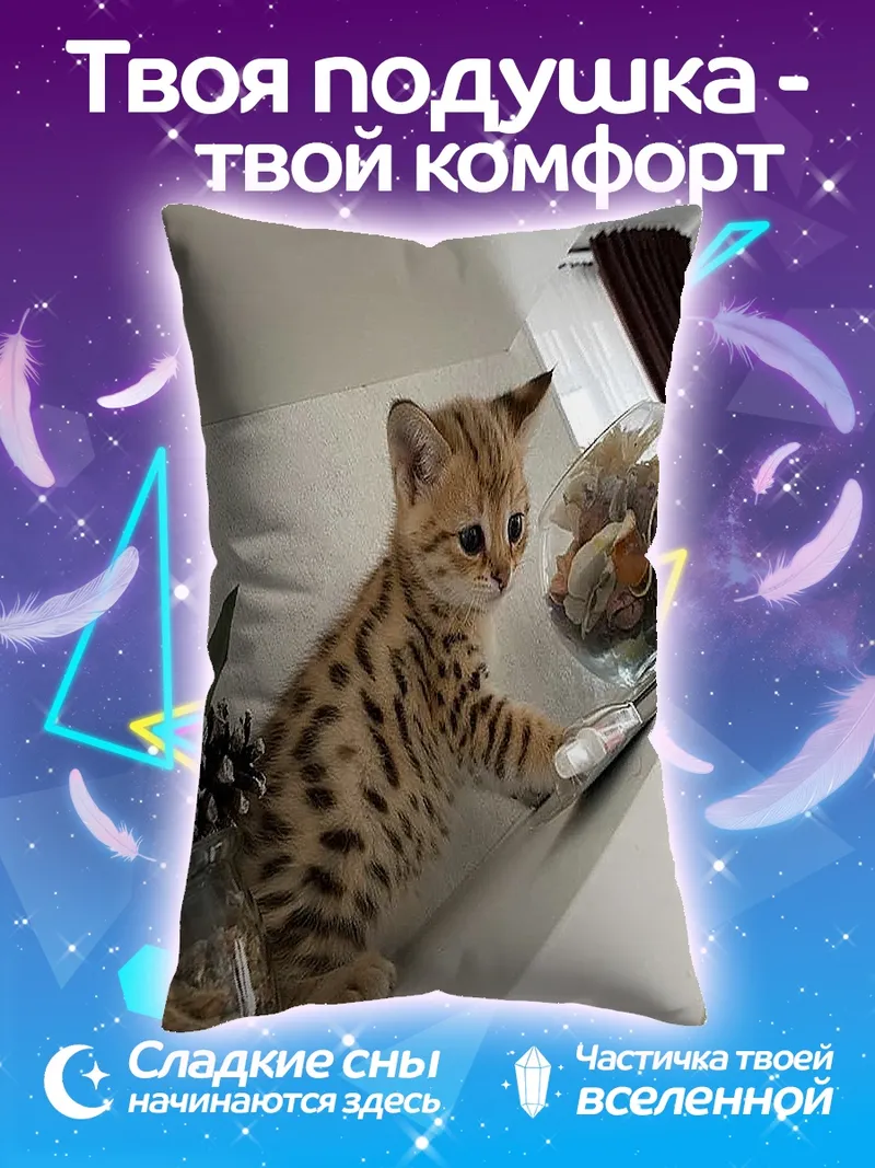 Подушка Пятнистый котенок играет