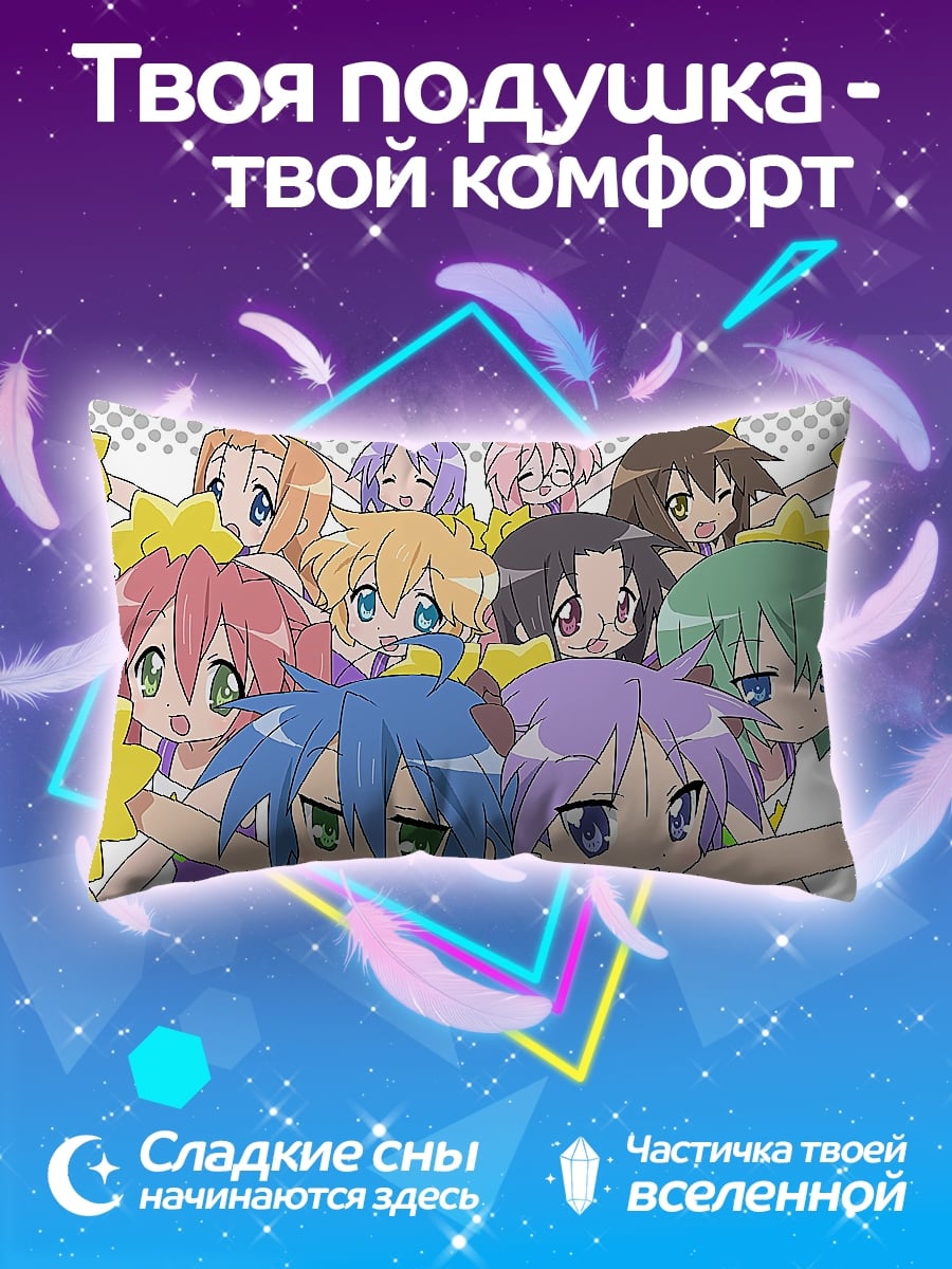 Подушка Lucky Star девочки