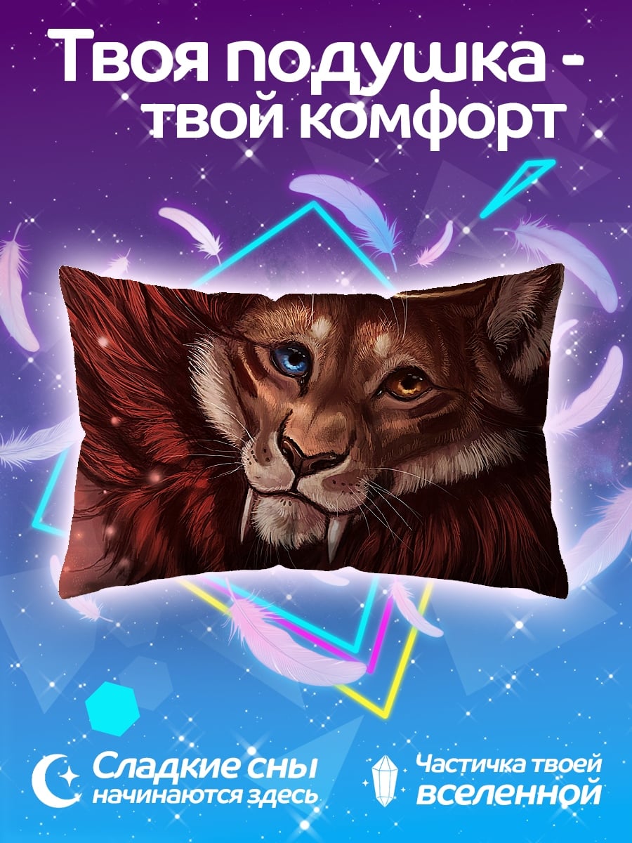 Подушка Лев с короной