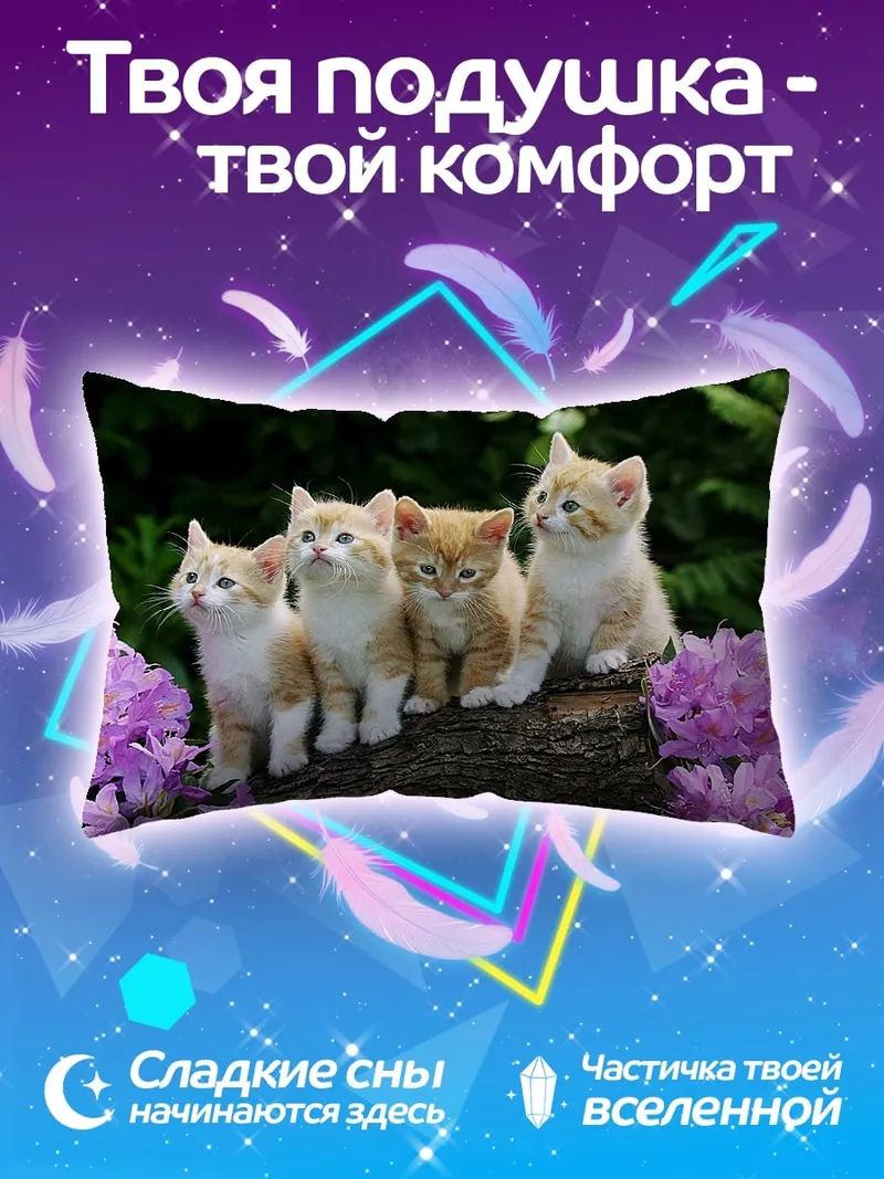 Подушка Четыре котенка на бревне
