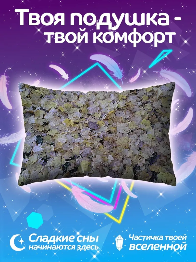 Подушка Осенние листья сверху