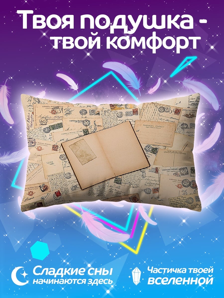 Подушка Старые письма книга
