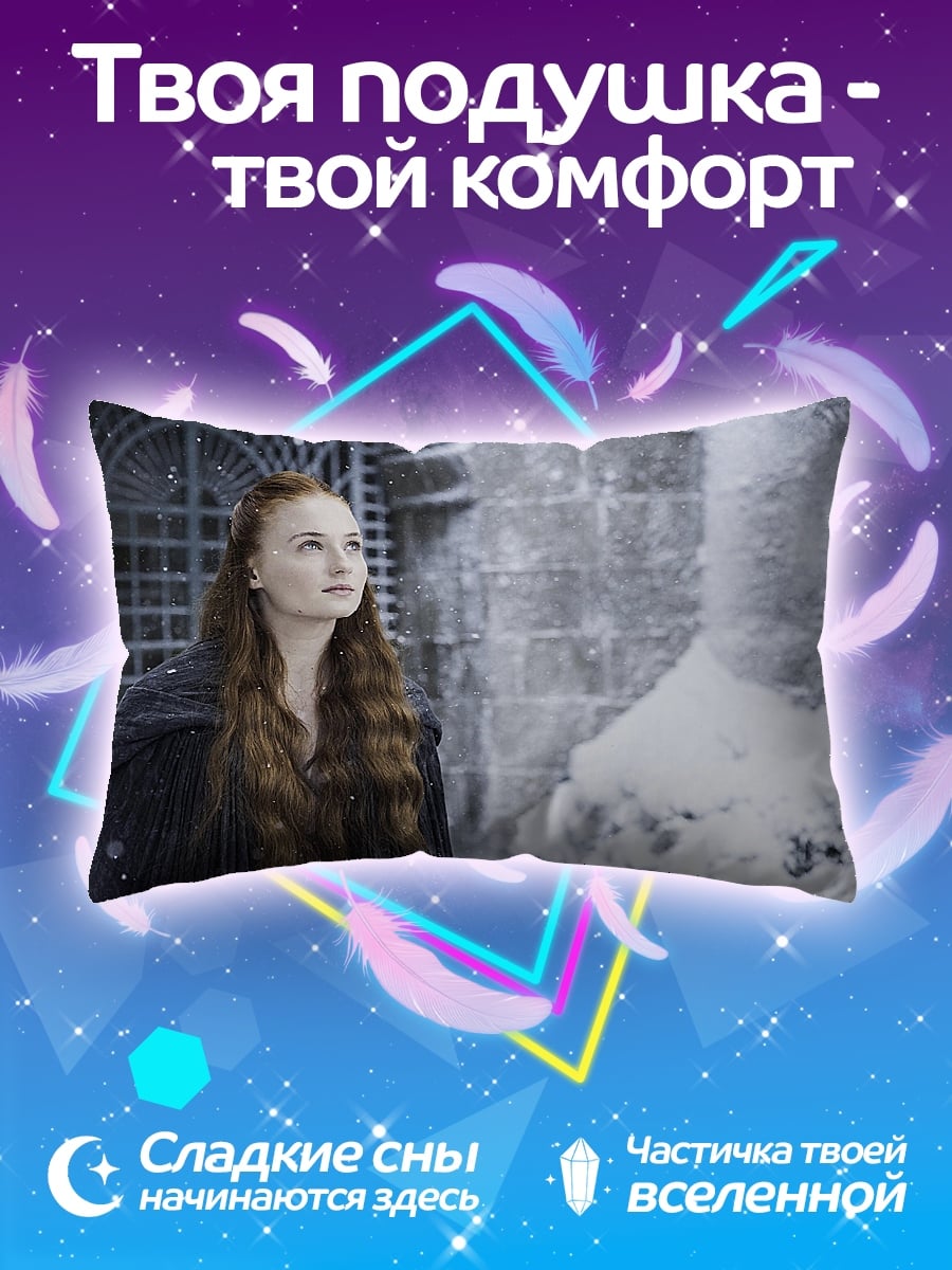 Подушка Санса Старк