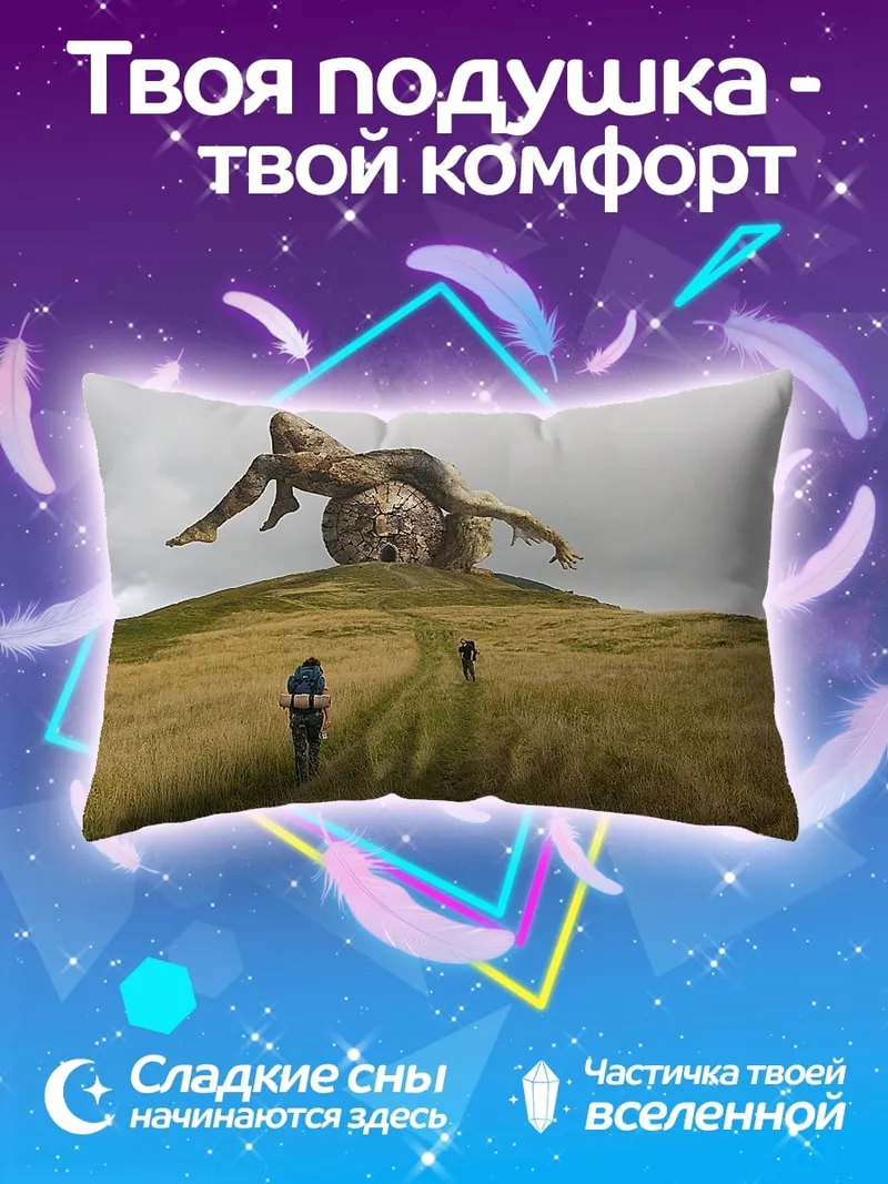 Подушка Странная скульптура на холме