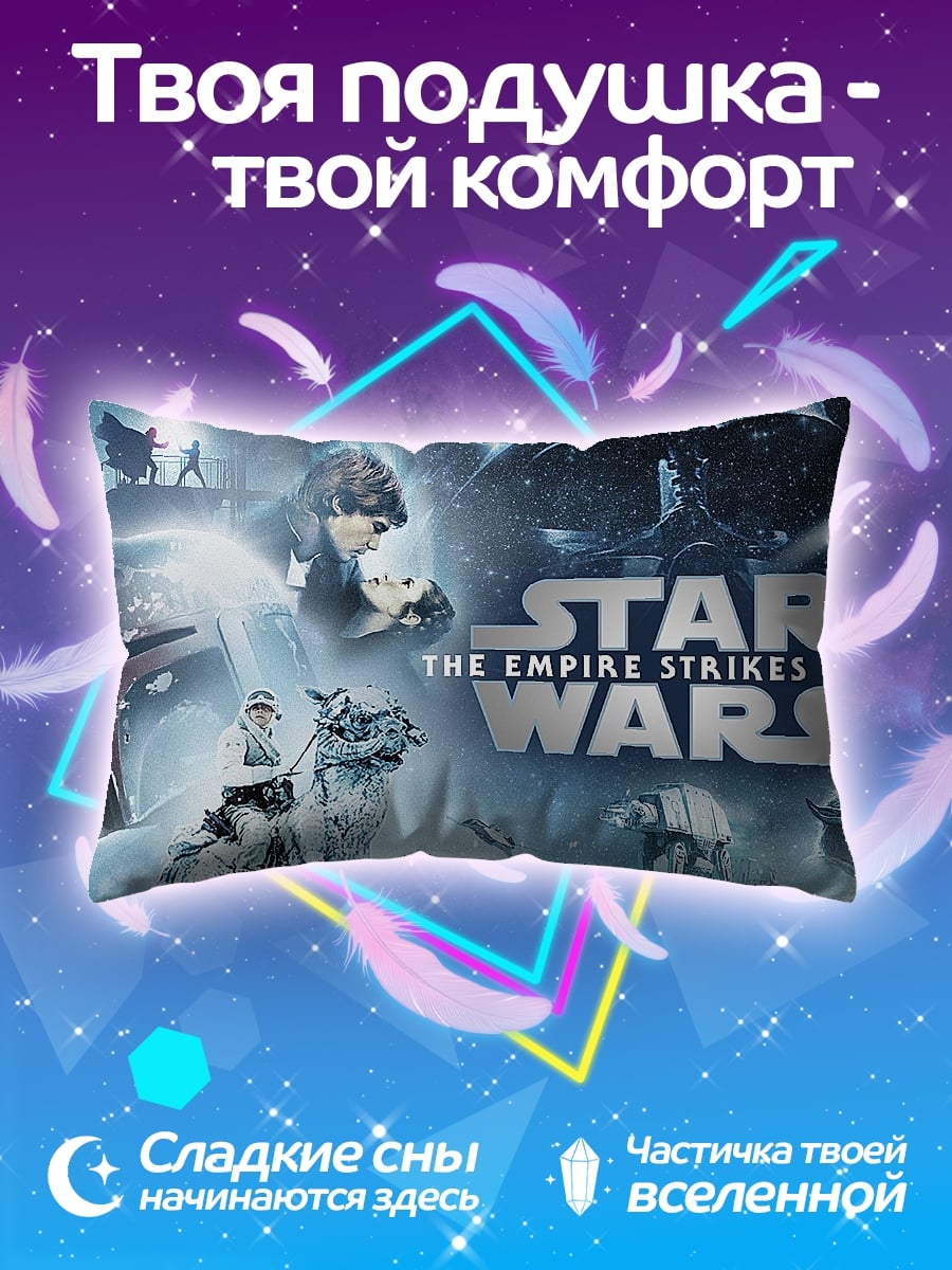 Подушка Звездные войны