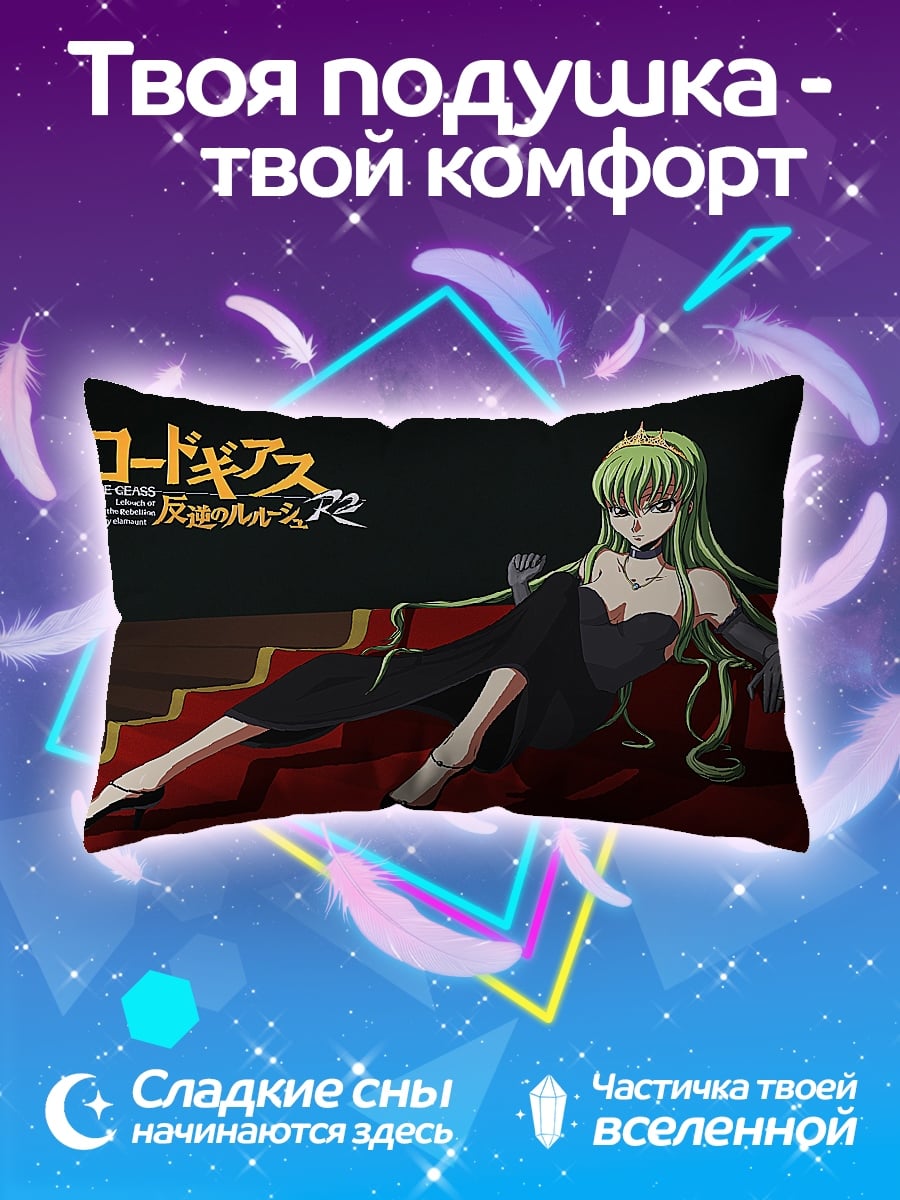 Подушка C.C. Код Гиас