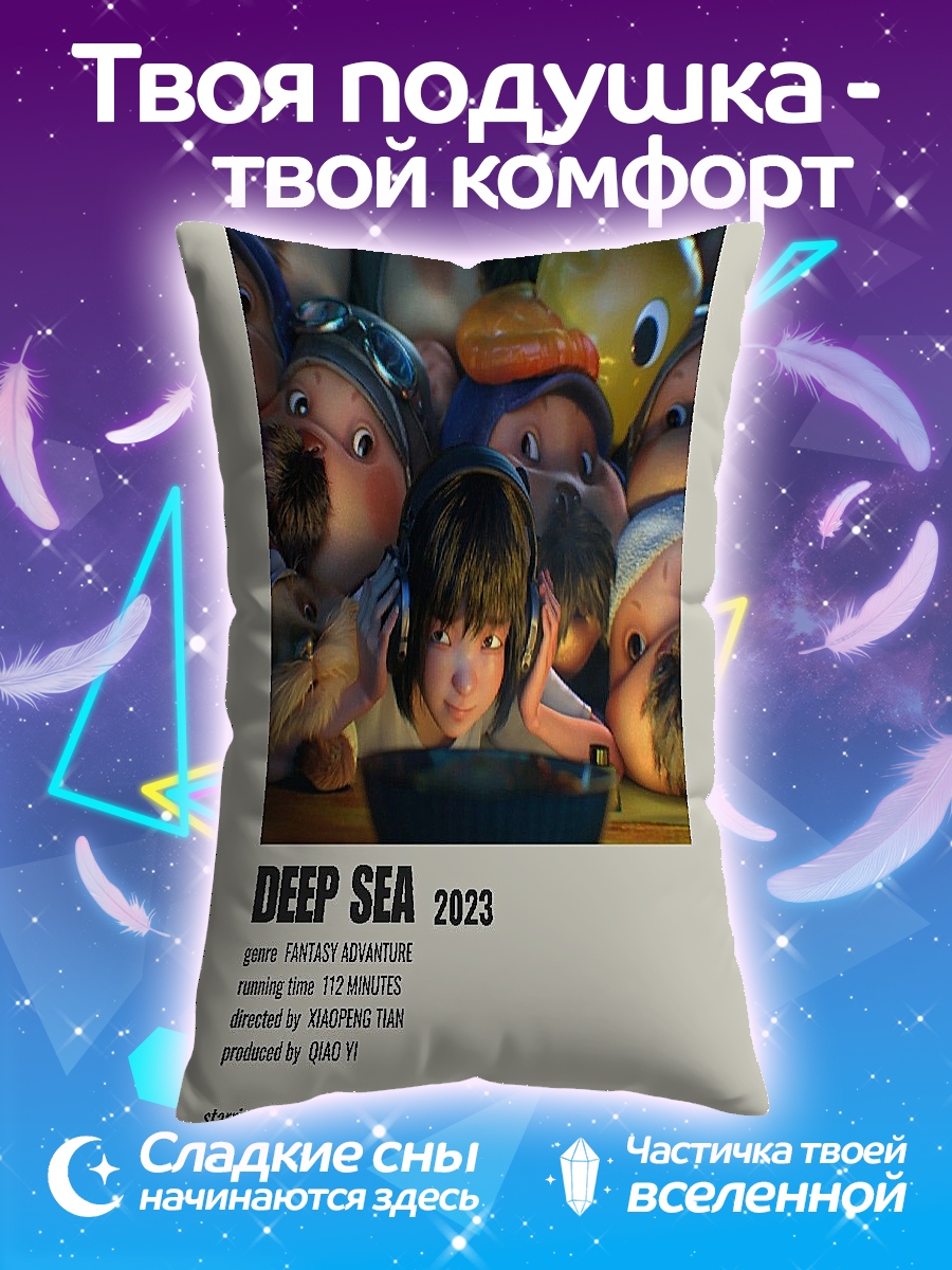 Подушка Глубокое море 2023