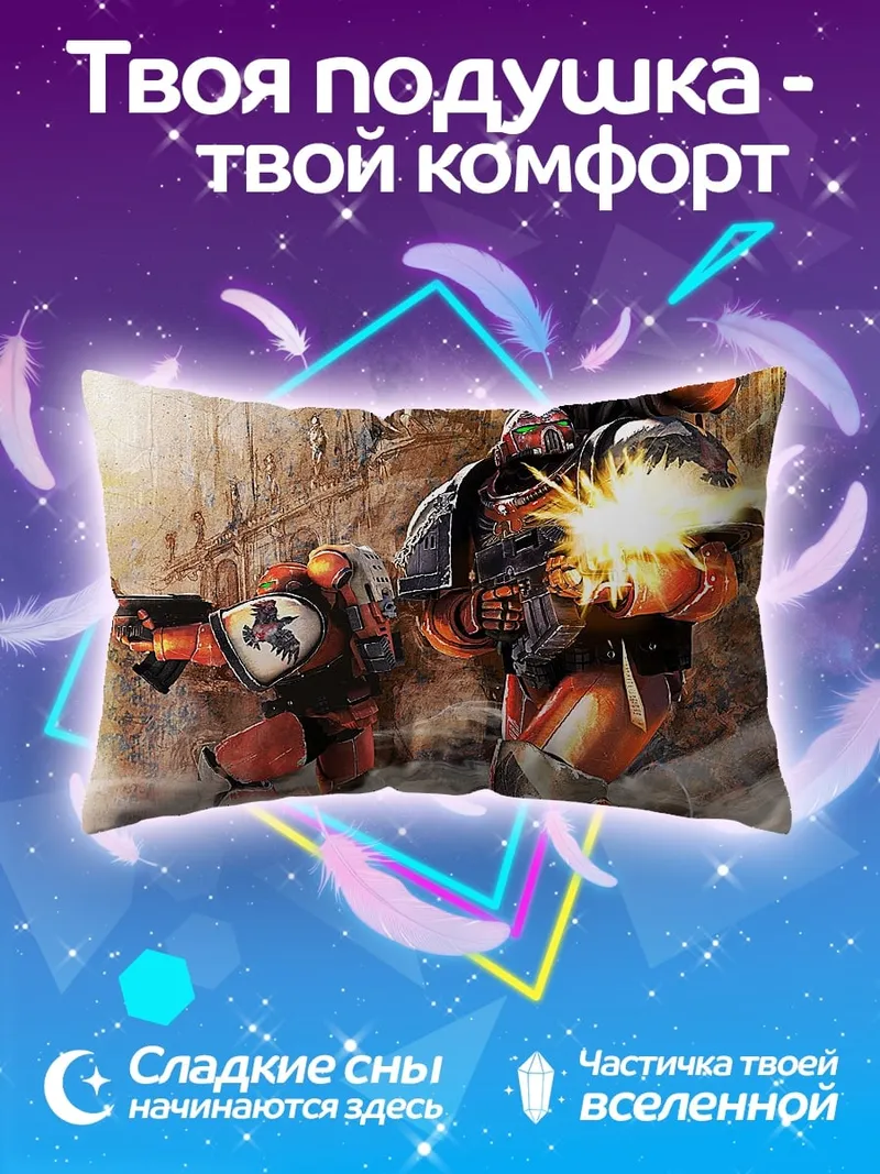 Подушка Космические десантники стреляют