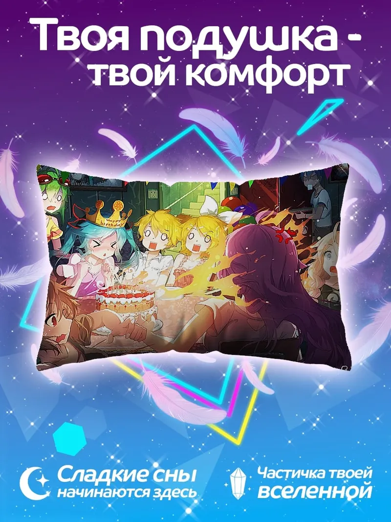 Подушка Вечеринка аниме персонажей