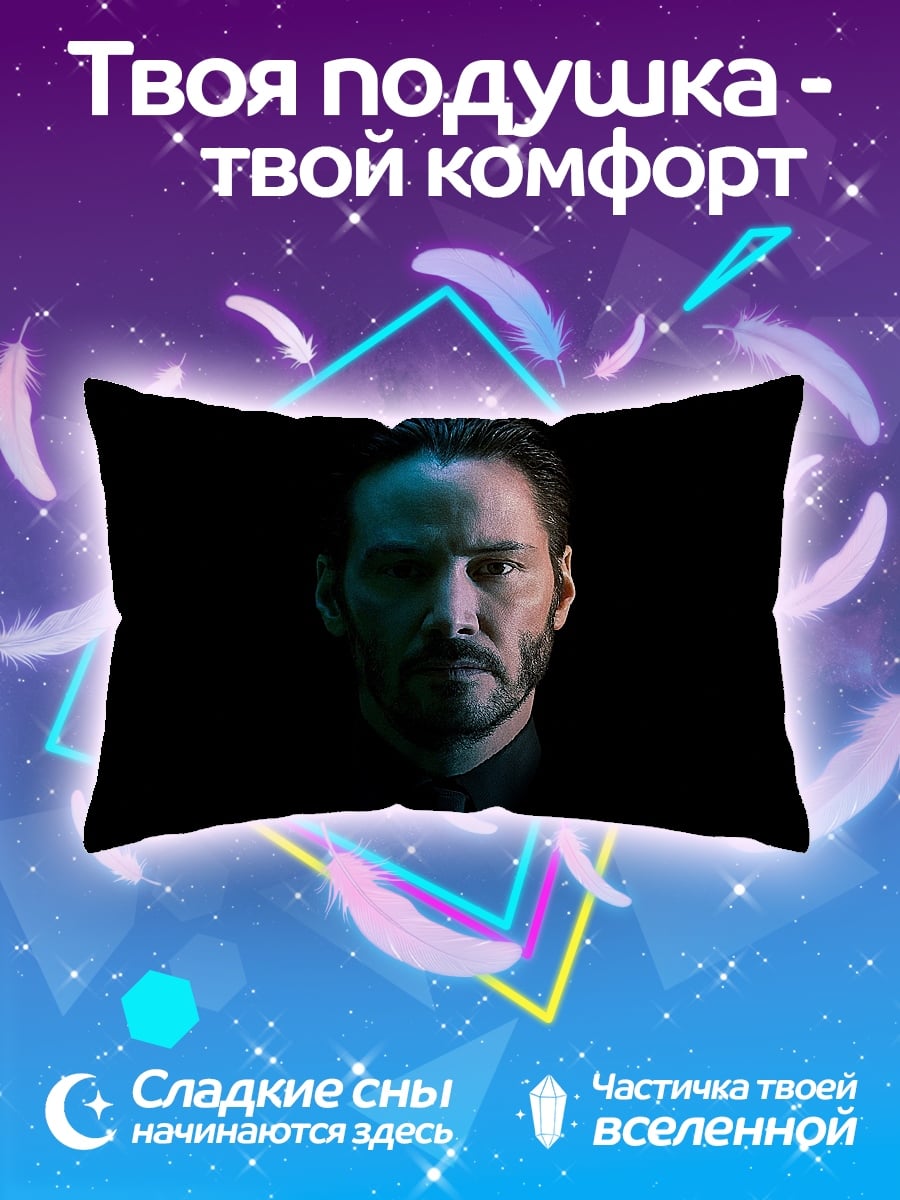 Подушка Джон Уик