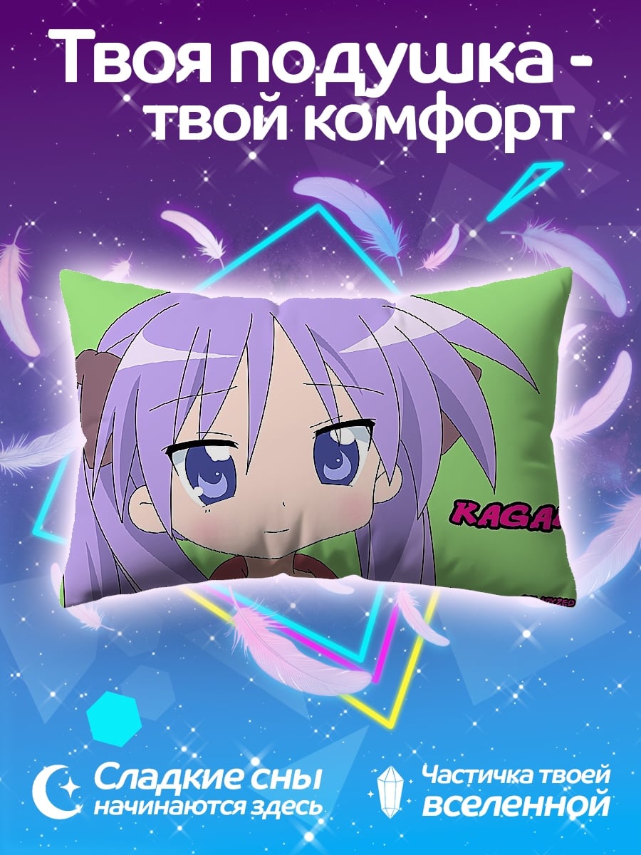Подушка Кагами Такара