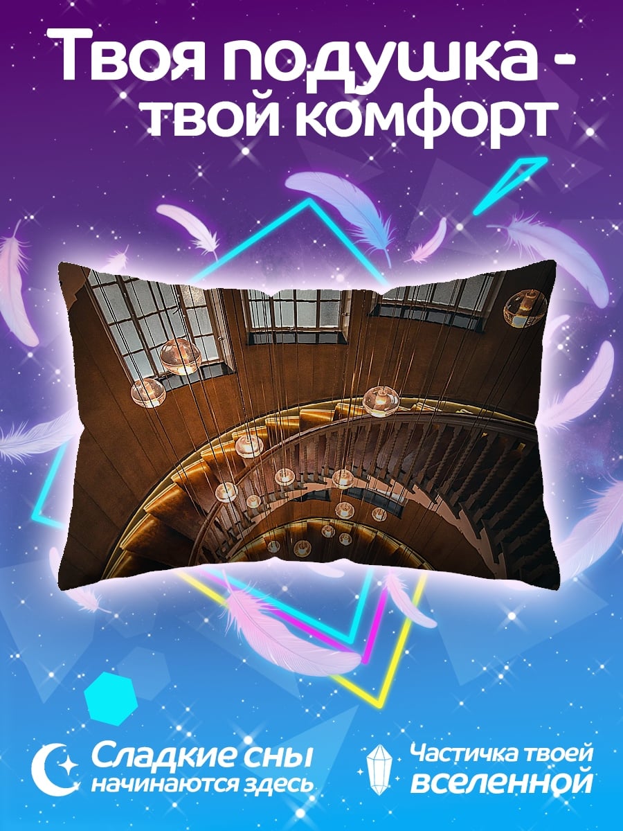 Подушка Винтовая лестница