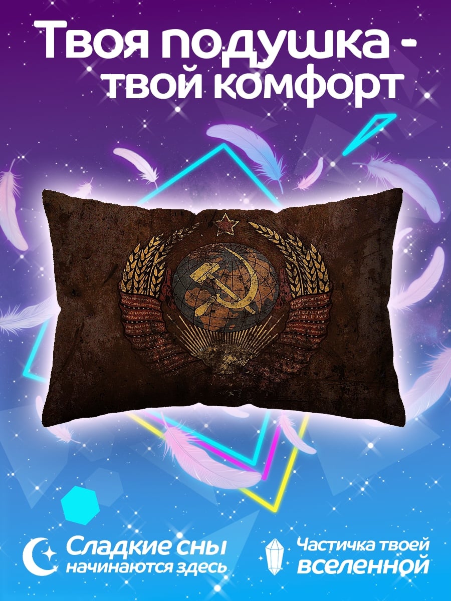 Подушка Серп и молот