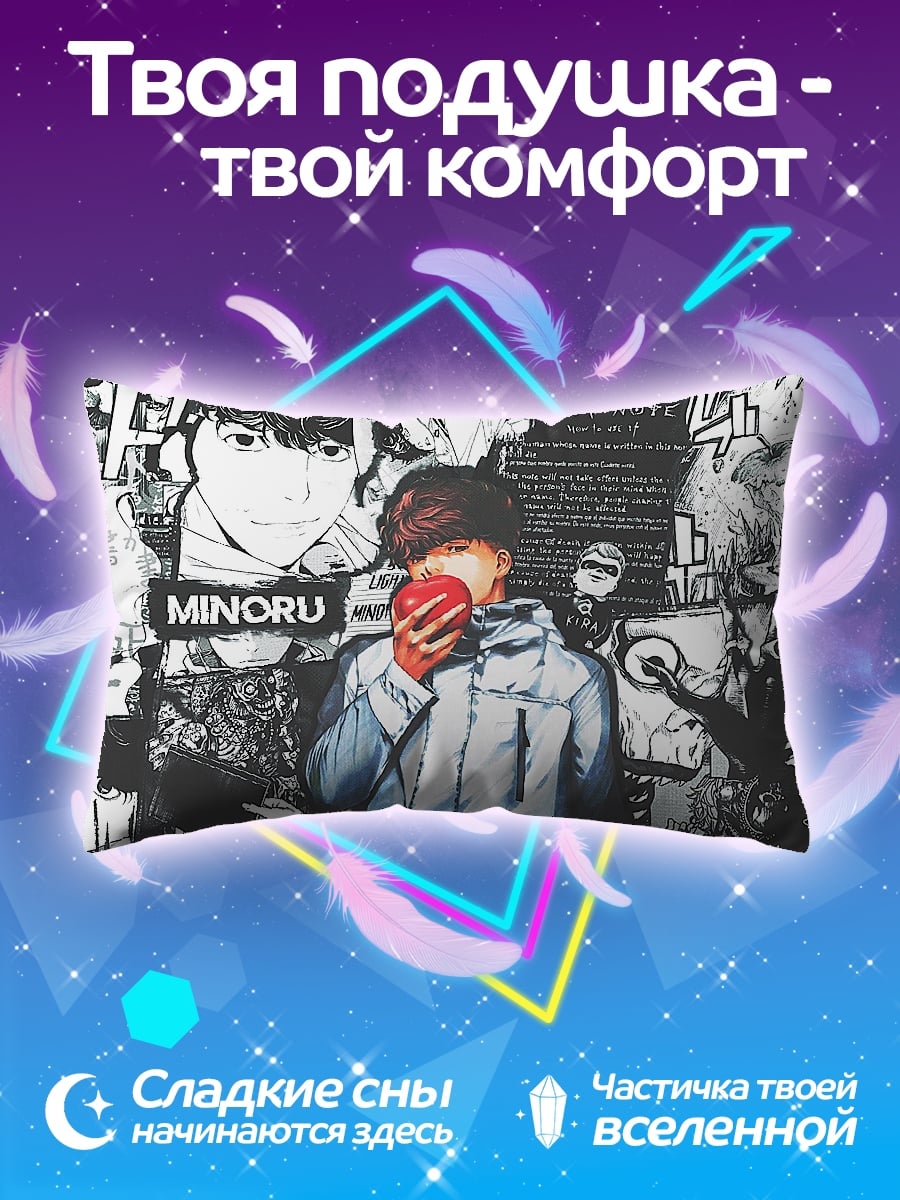 Подушка Аниме Минору