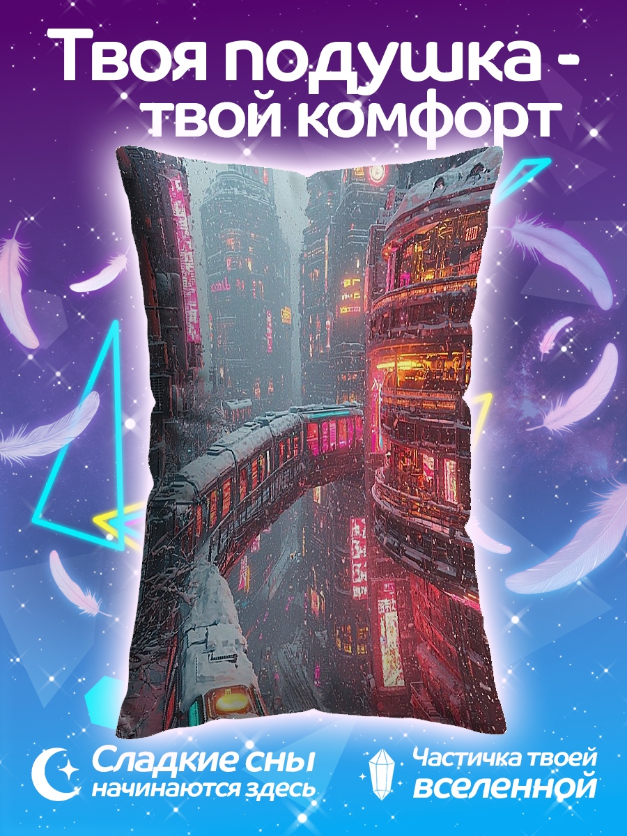 Подушка Зимний киберпанк город