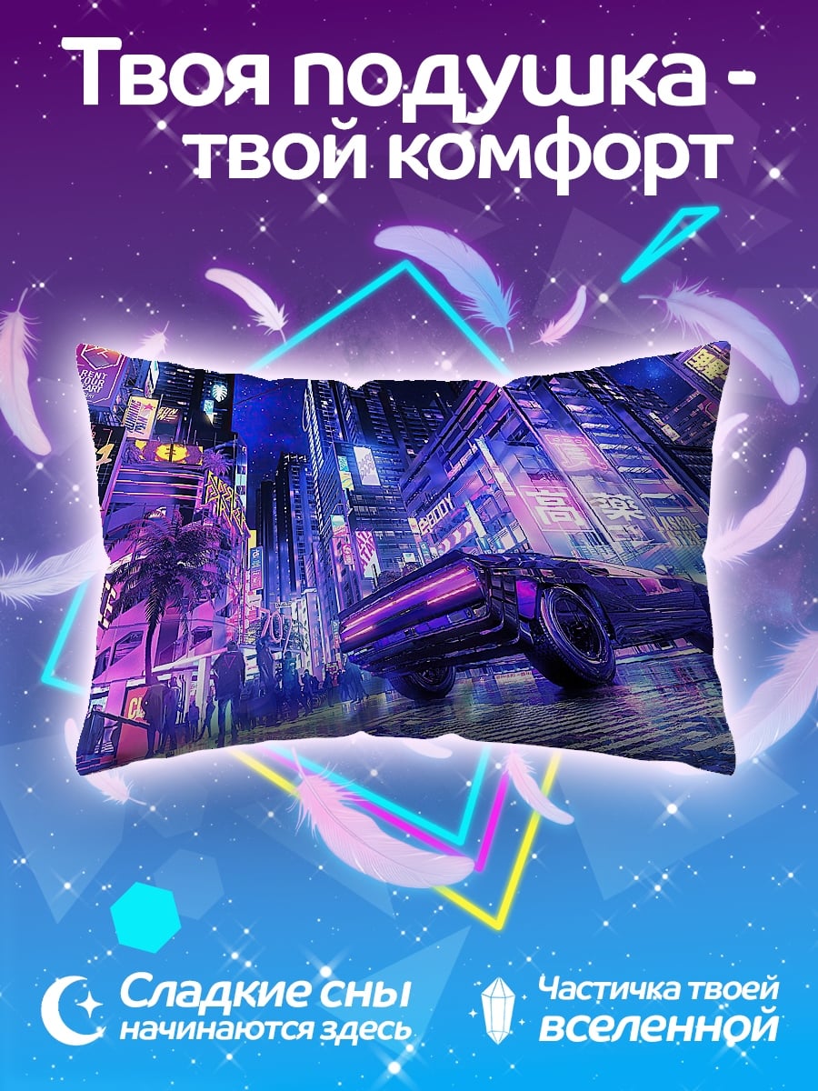 Подушка Неоновый киберпанк город
