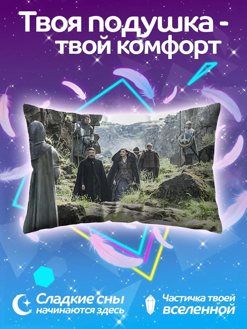 Подушка Фэнтези группа персонажей