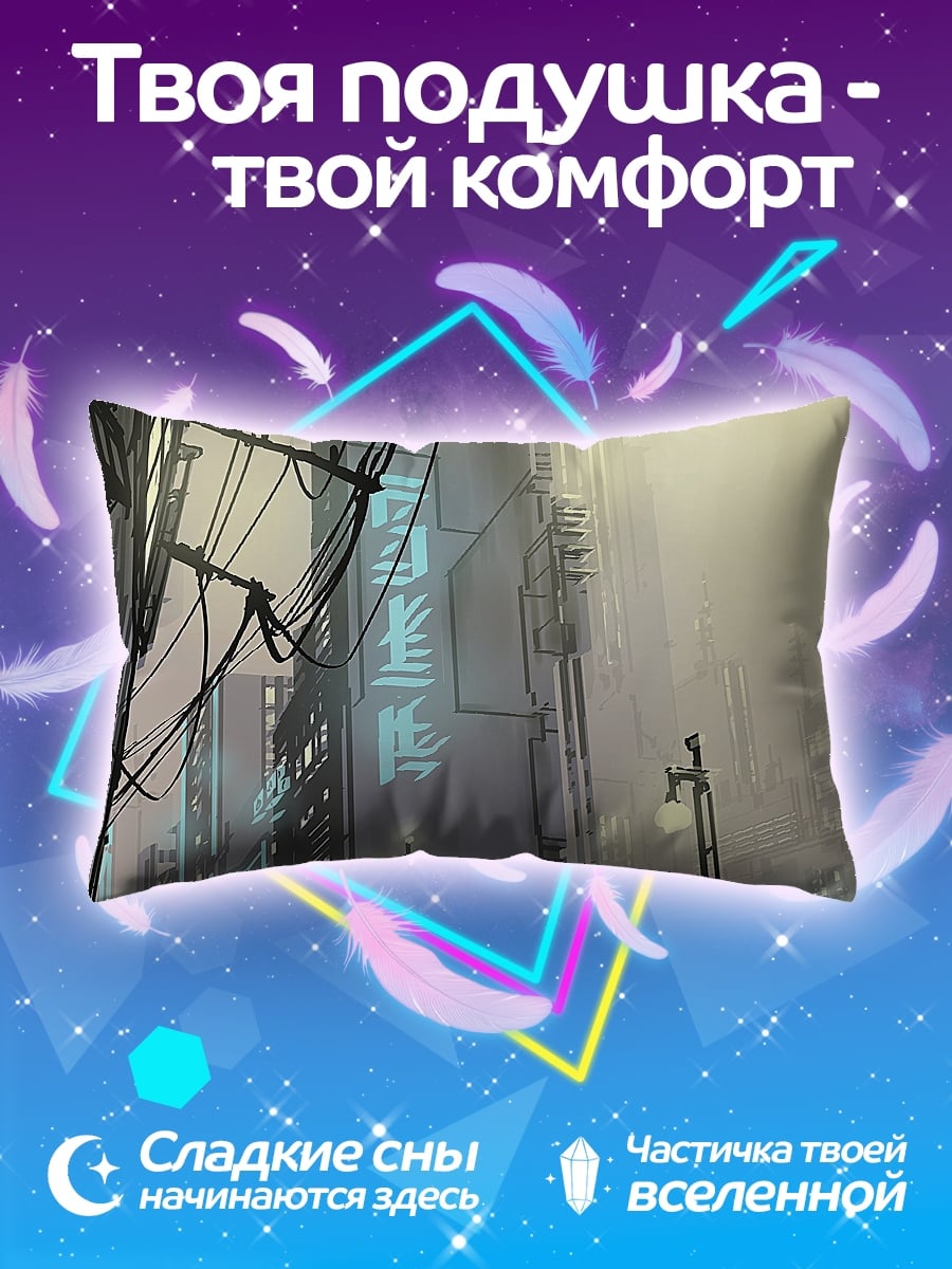 Подушка Киберпанк город провода