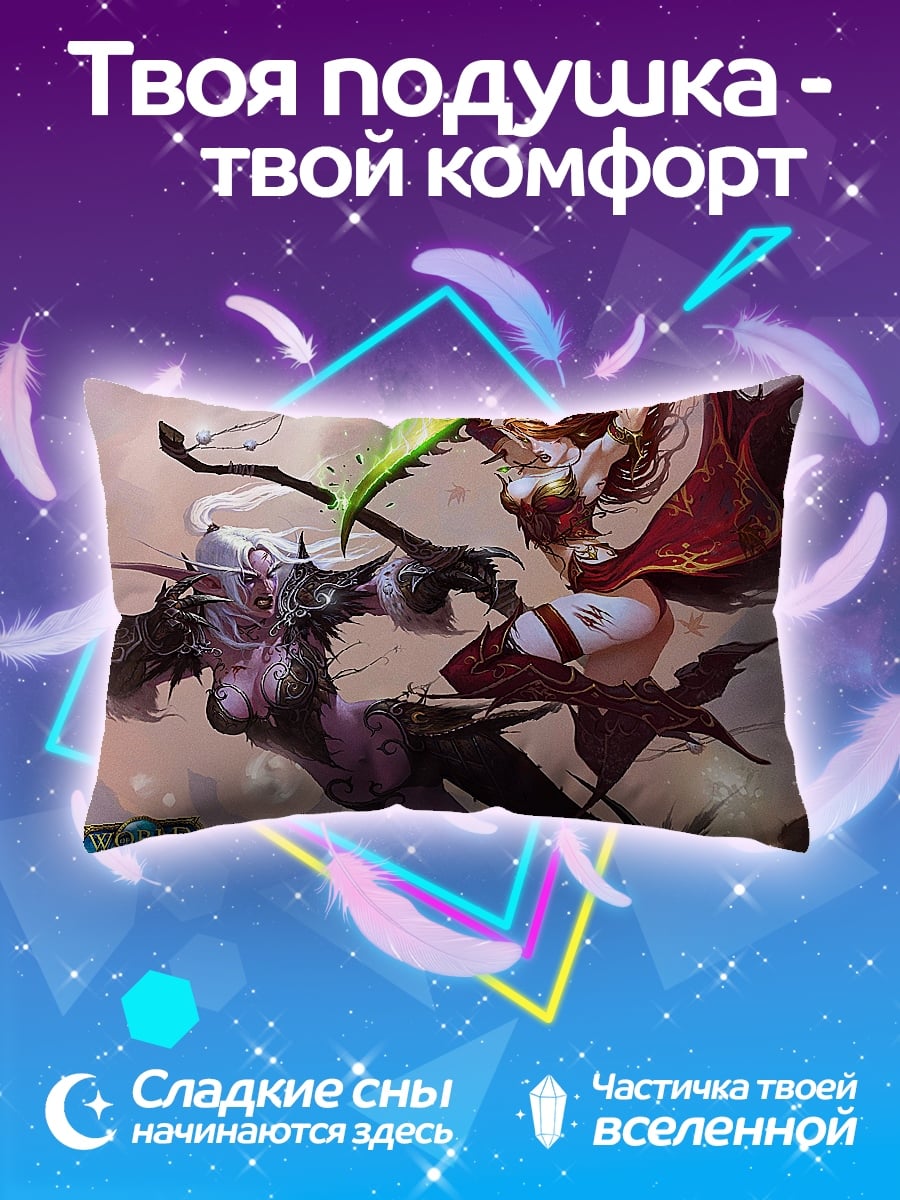 Подушка Битва эльфиек Warcraft