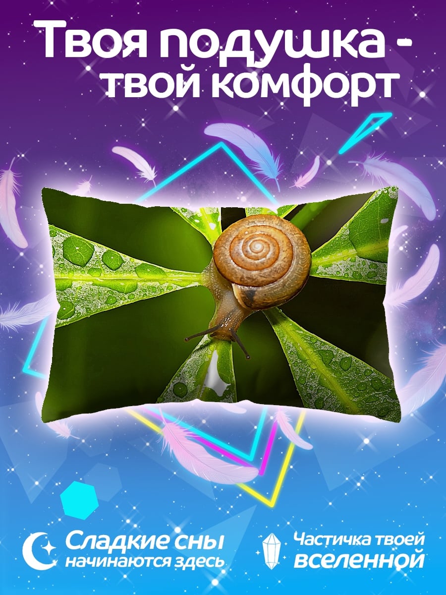 Подушка Улитка на листе
