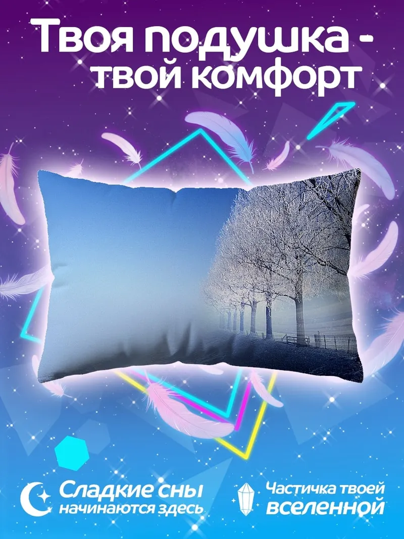 Подушка Зимний пейзаж с деревьями