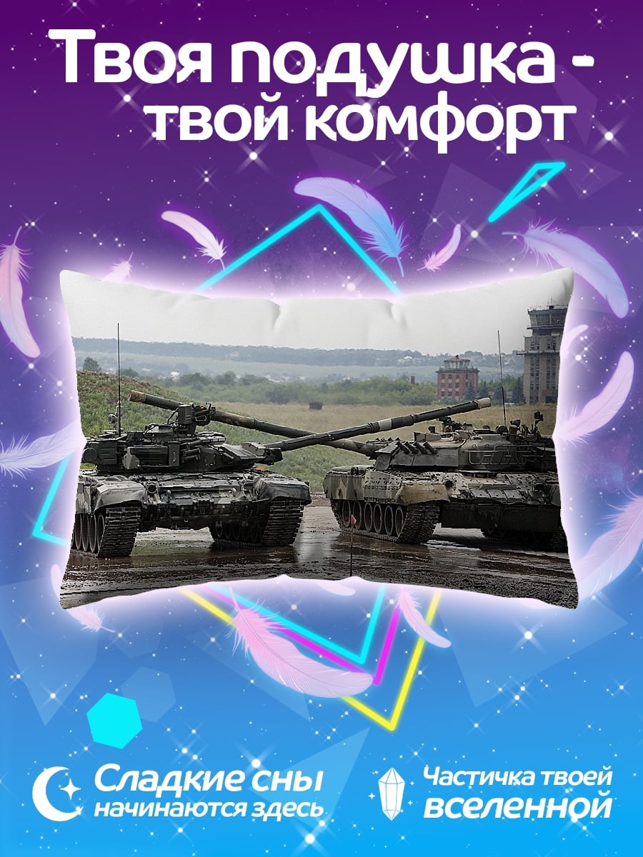 Подушка Два танка