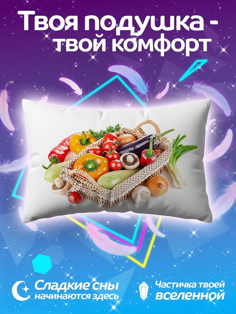 Подушка Корзина со свежими овощами