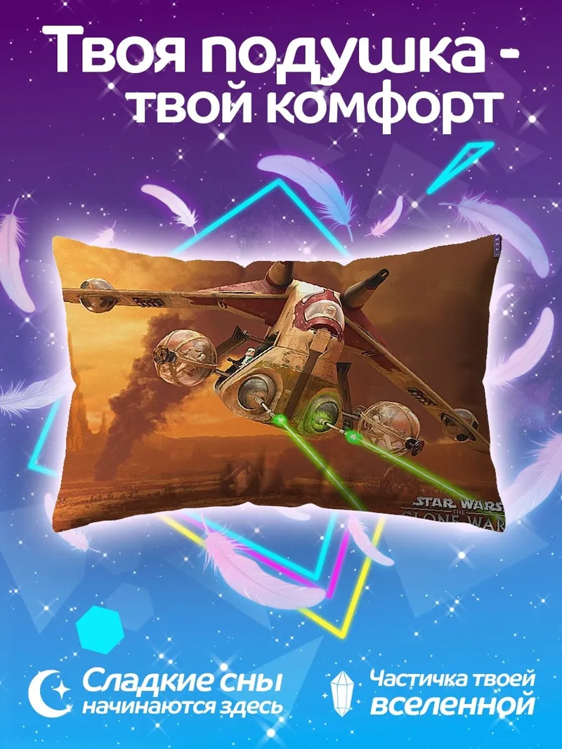 Подушка Звездные войны: Войны клонов