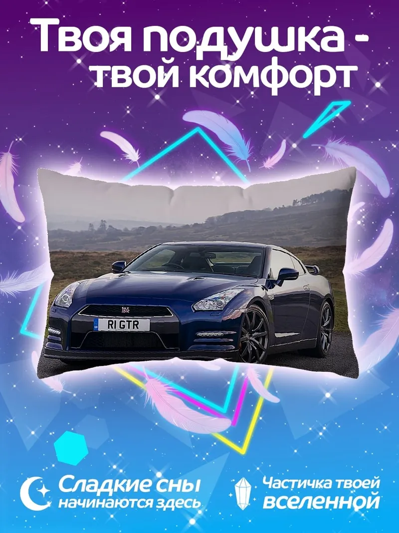 Подушка синий Nissan GT-R