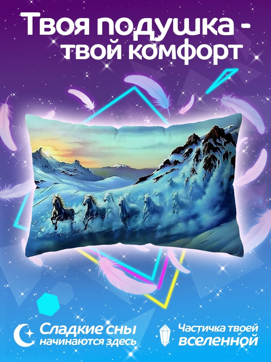 Подушка белые кони в снегу