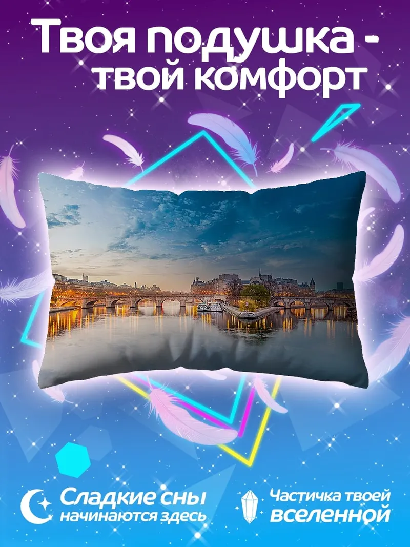 Подушка Парижский мост на закате