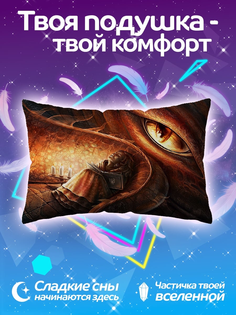 Подушка Дракон и человек