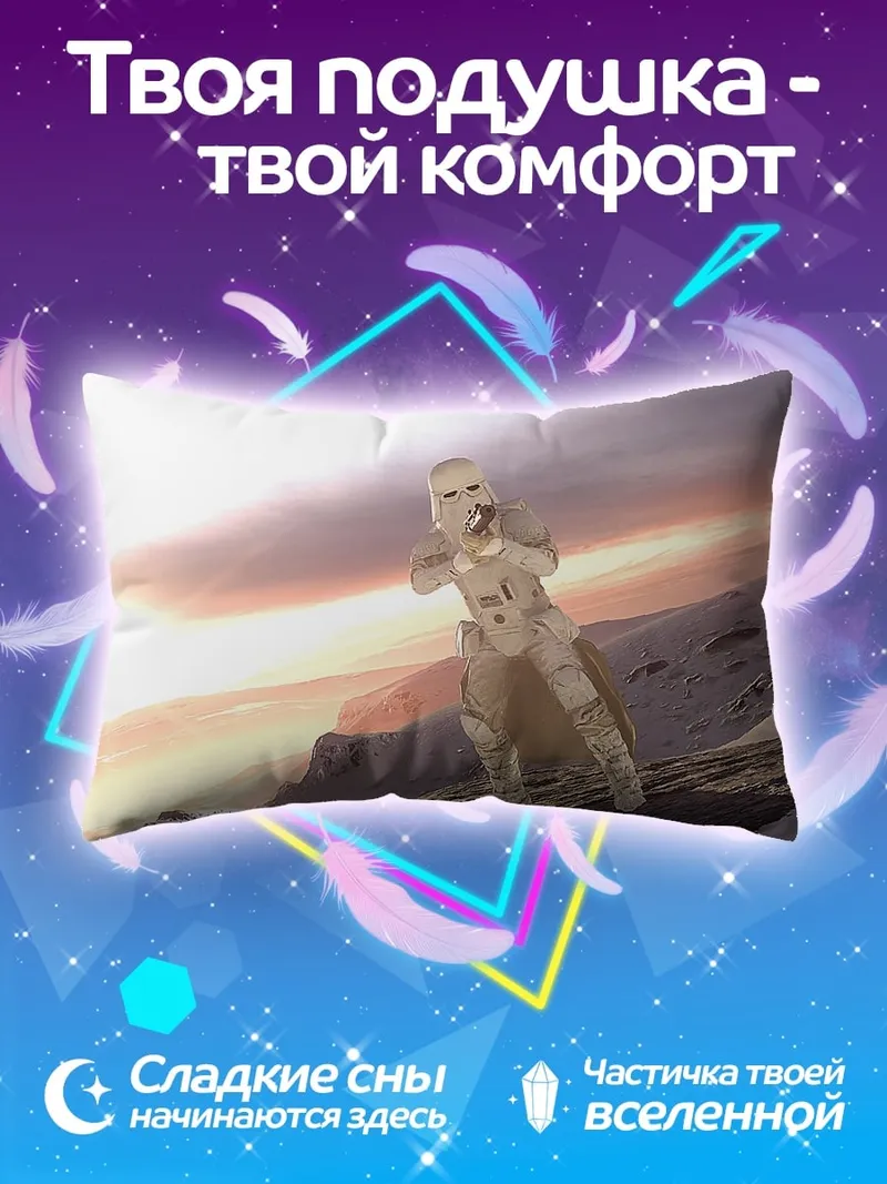 Подушка снежный штурмовик