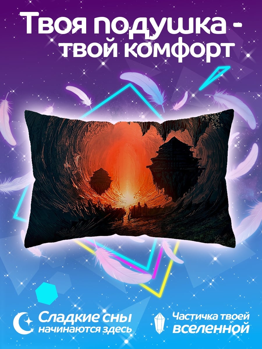 Подушка огненная пещера