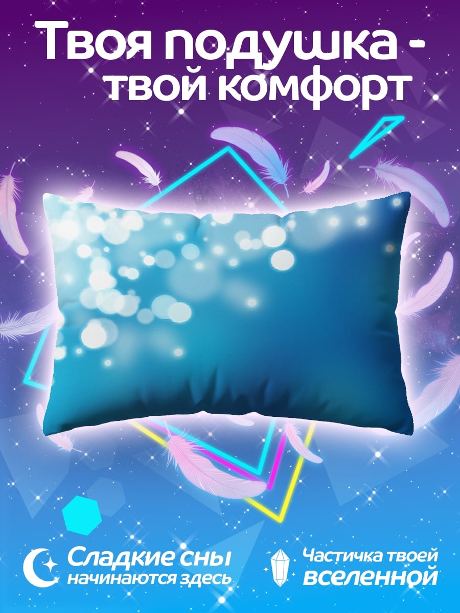 Подушка Сияющие блики боке