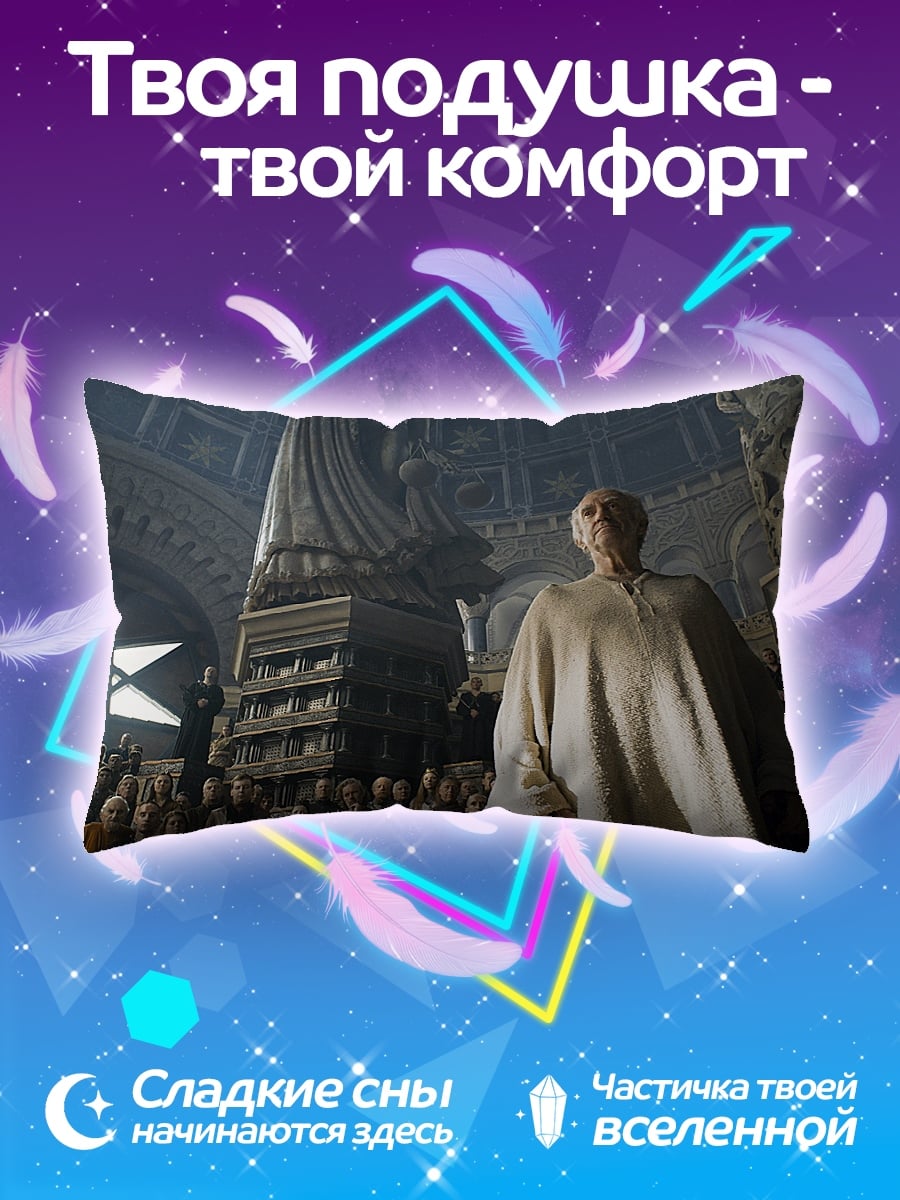 Подушка Старец в зале